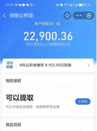 瑞安公积金不到100怎么取出来（公积金不足100怎么提取）